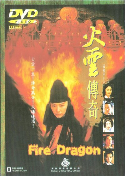 Fire Dragon - DVD - 876543227835 - United States - My Movies - The