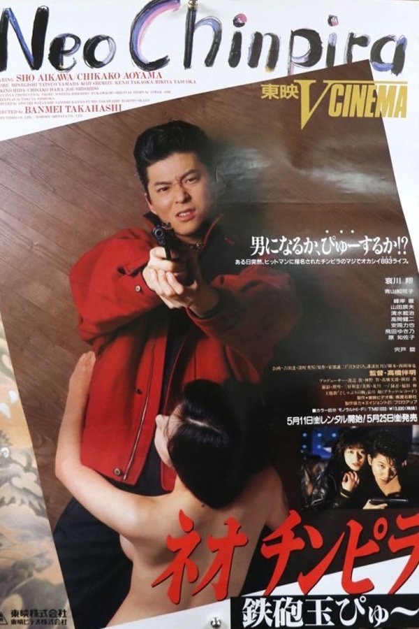 Neo Chinpira: Zoom Goes the Bullet - (1990) - My Movies - The