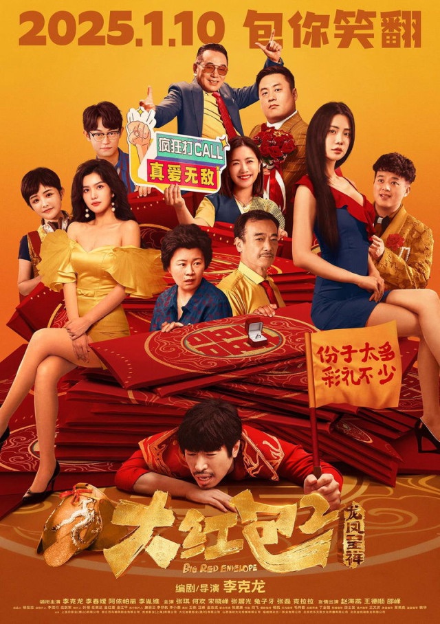 Big Red Envelope 2: Get Rich - (2025) - My Movies - The Movie & TV