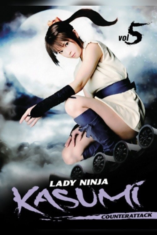 Lady Ninja Kasumi Vol. 5 - (2008) - My Movies - The Movie & TV