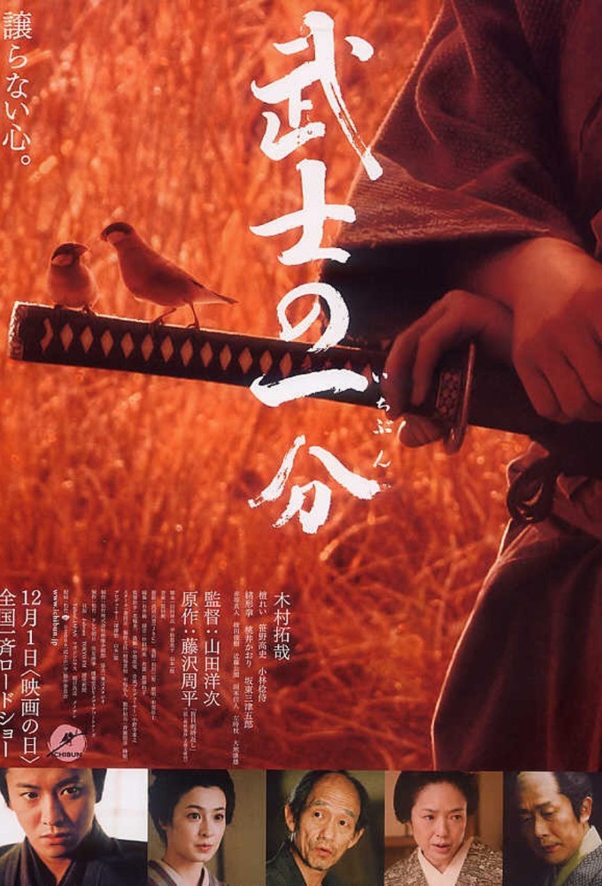 武士の一分 - DVD - 4988105052963 - Japan - 6/1/2007 - My Movies